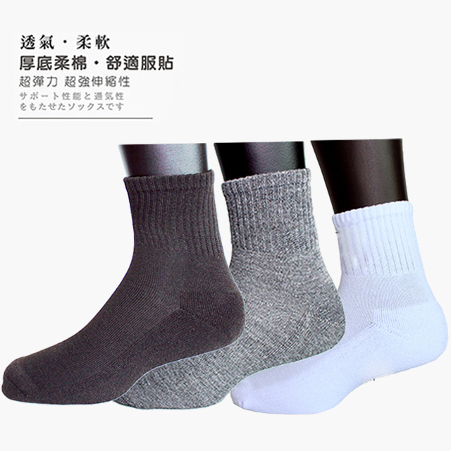 【老船長】毛巾氣墊運動襪-24雙入(黑/白/灰)