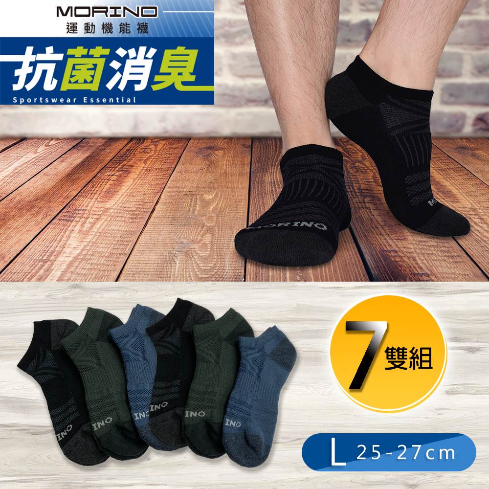 【MORINO】MIT抗菌消臭X型透氣氣墊船型襪男襪-超值7雙組 L25~27CM