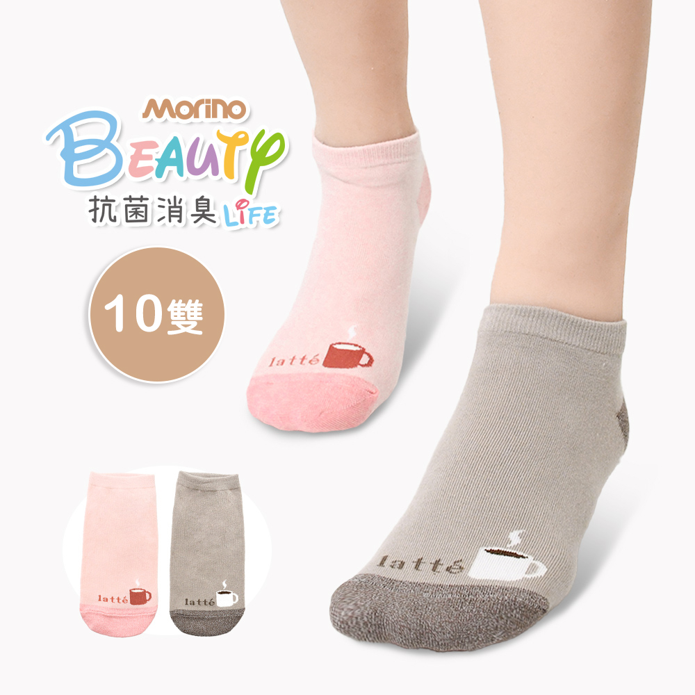 【MORINO除臭襪】10雙 韓系穿搭船襪/造型女襪-拿鐵(限量手繪+檢驗合格)