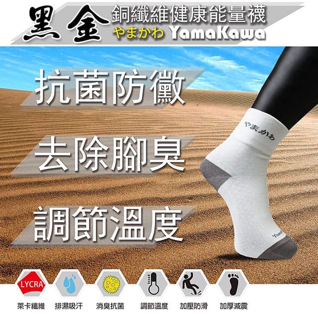 【YAMAKAWA】銅纖維健康能量寬口襪(3雙入)