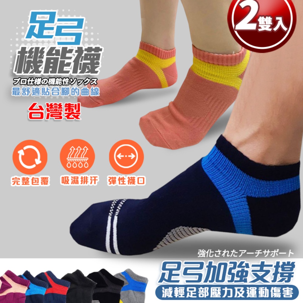 DF 生活館 - 台灣製舒適足弓機能休閒運動襪2雙組-多款樣式任選