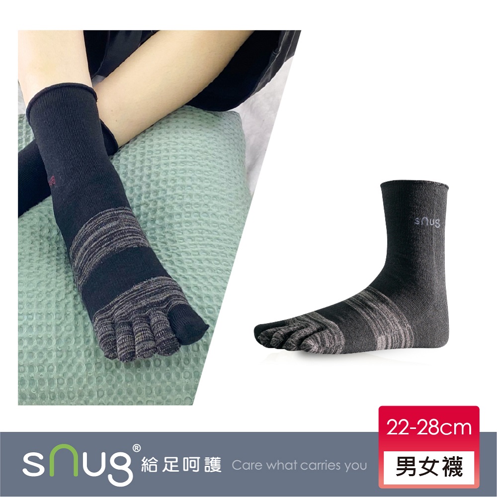 【sNug 給足呵護】健康五趾襪-緞染黑灰