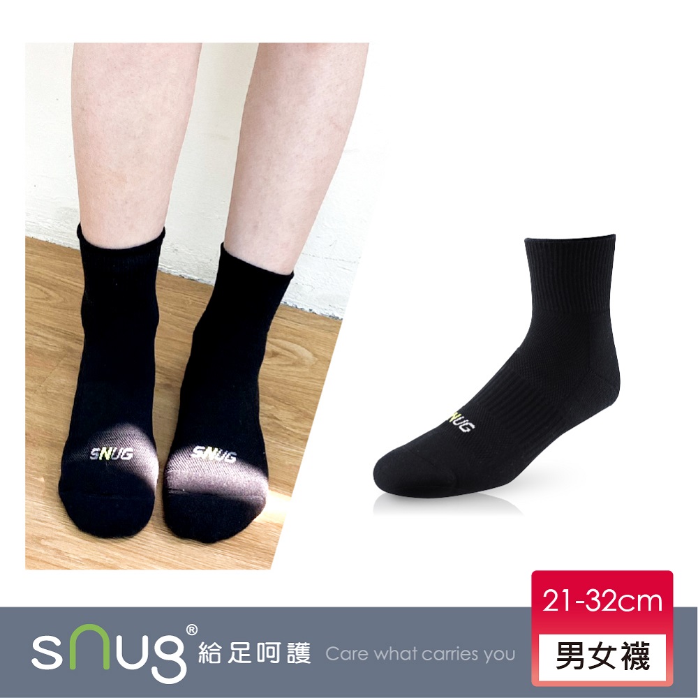 【sNug 給足呵護】動能氣墊運動襪-黑色