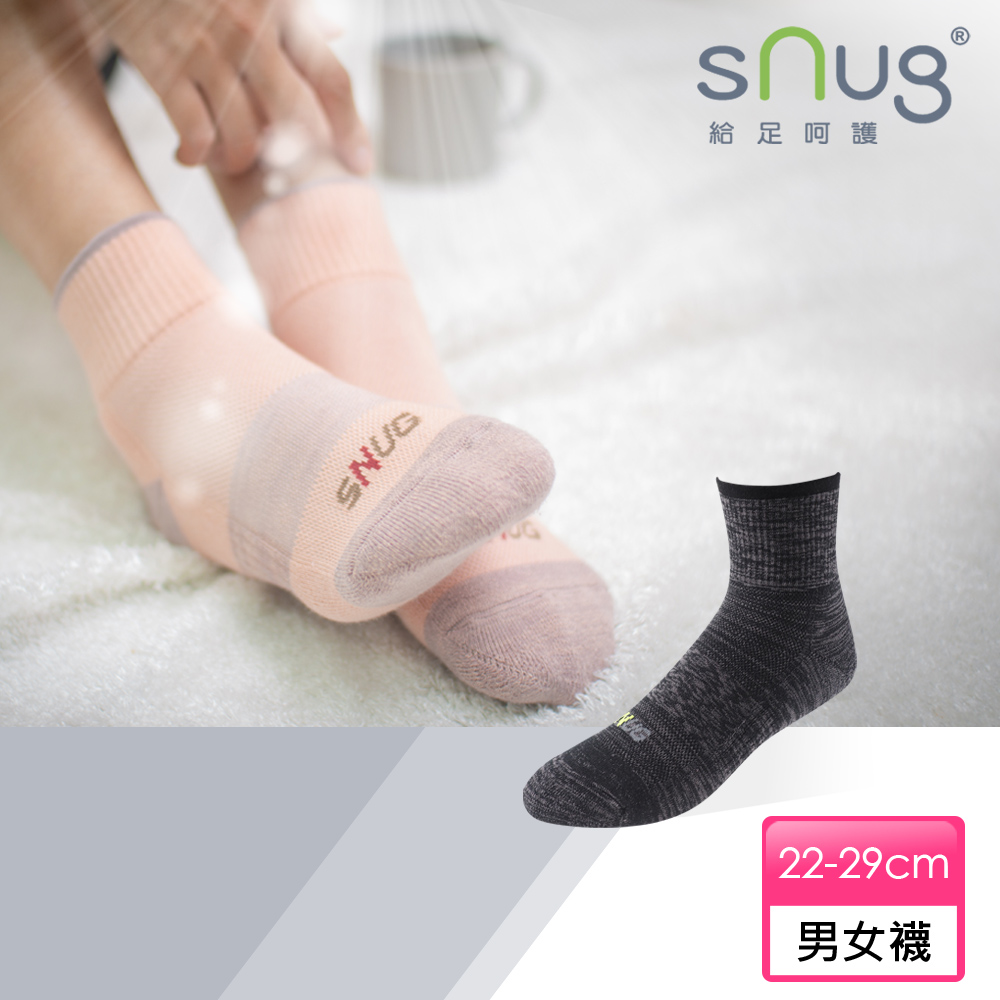 【sNug 給足呵護】動能氣墊運動襪-緞染黑灰