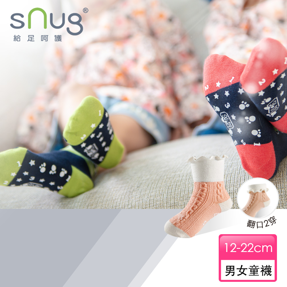 【sNug 給足呵護】健康童襪(止滑)-麻花橘
