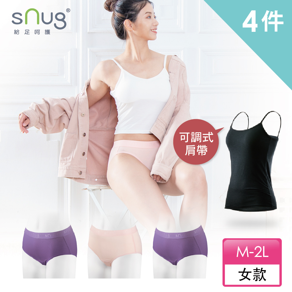 【sNug 給足呵護】小清新動能內著中腰內褲/細肩背心3+1件組(紫*2粉*1/黑)