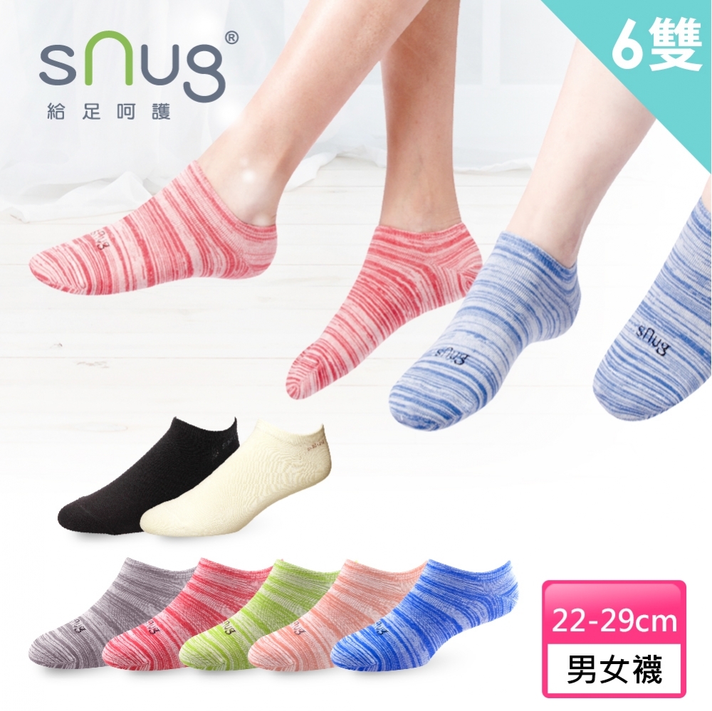【sNug 給足呵護】時尚船型除臭襪-6雙組