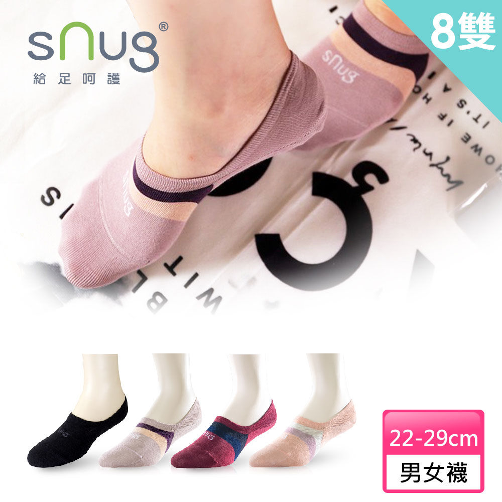 【sNug 給足呵護】隱形船襪-8雙組