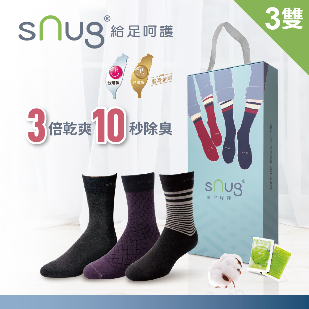 【sNug 給足呵護】科技紳士襪-獨家呵護禮盒A