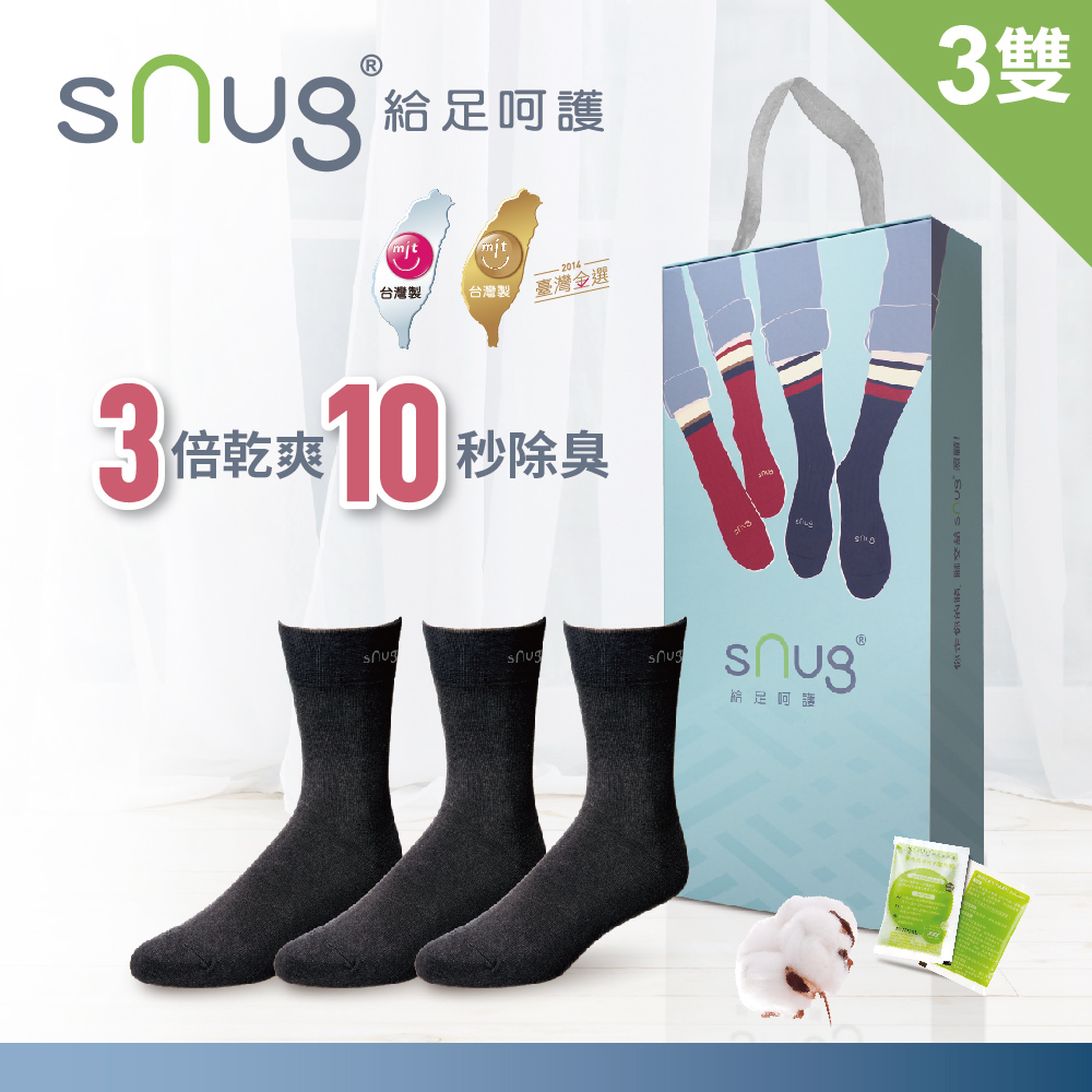 【sNug 給足呵護】科技紳士襪-獨家呵護禮盒C