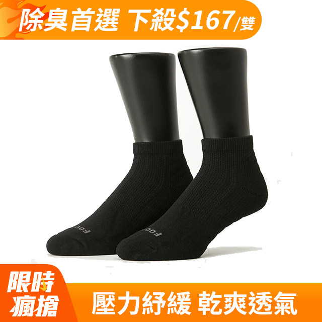 【Footer除臭襪】輕壓力氣墊機能襪-男款(T95-黑)