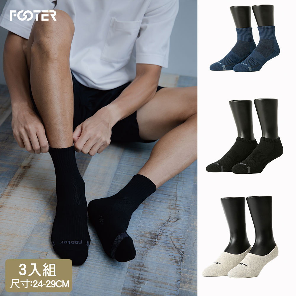 【FOOTER除臭襪】3入組-經典熱銷除臭襪(船短/中筒/隱形襪)-男女款