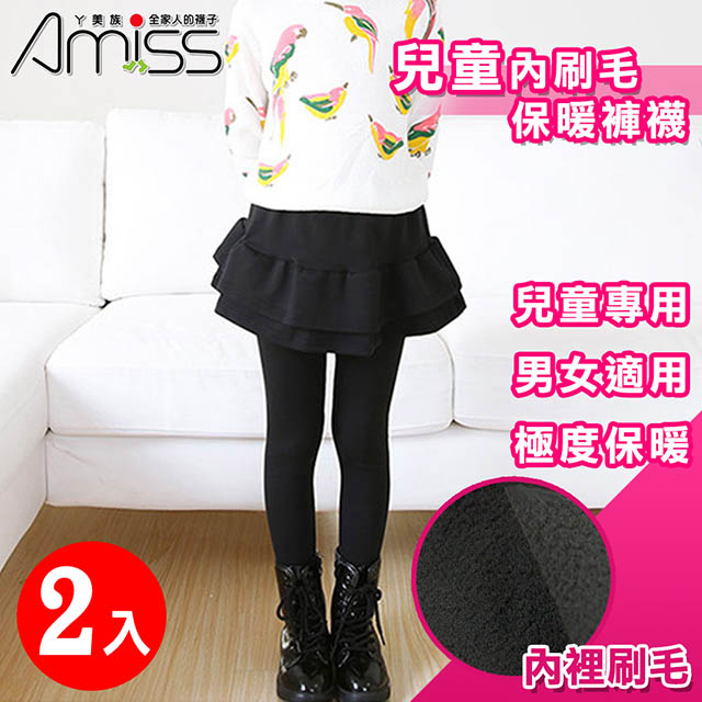 【Amiss】兒童內刷毛保暖褲襪2入組(1201-8S)