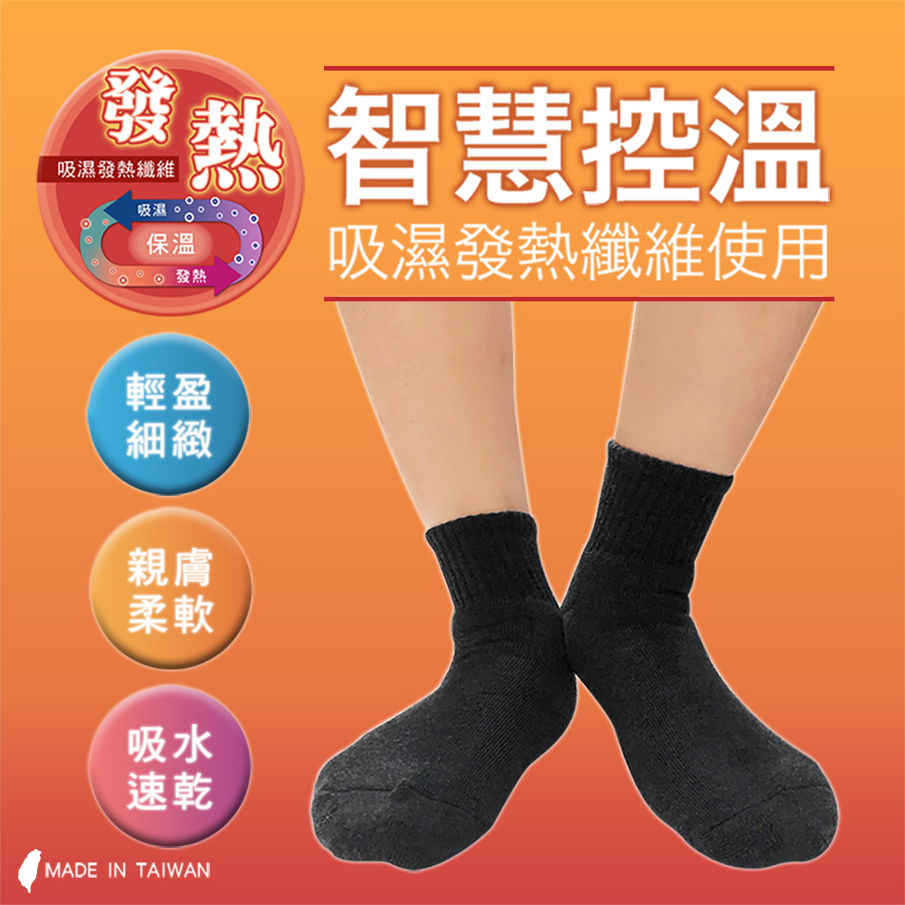 【BVD】毛巾底發熱襪-2雙