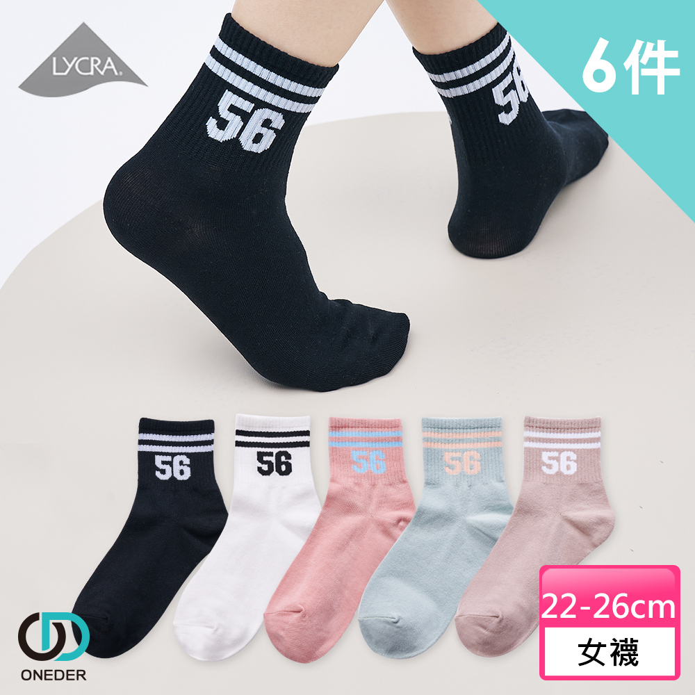【ONEDER 旺達】韓系萊卡襪子 數字56 中統襪-06(6雙組)