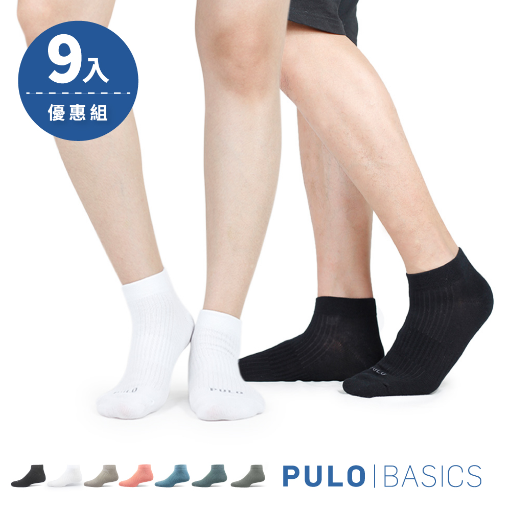 【 PULO 】 零著感無痕踝襪-9雙入