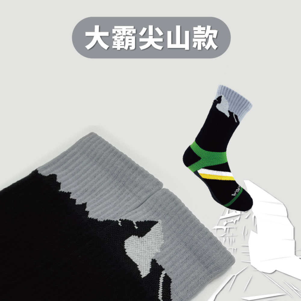 【WOAWOA】☆☆百岳系列☆☆能量登山襪-高筒 M/L/XL
