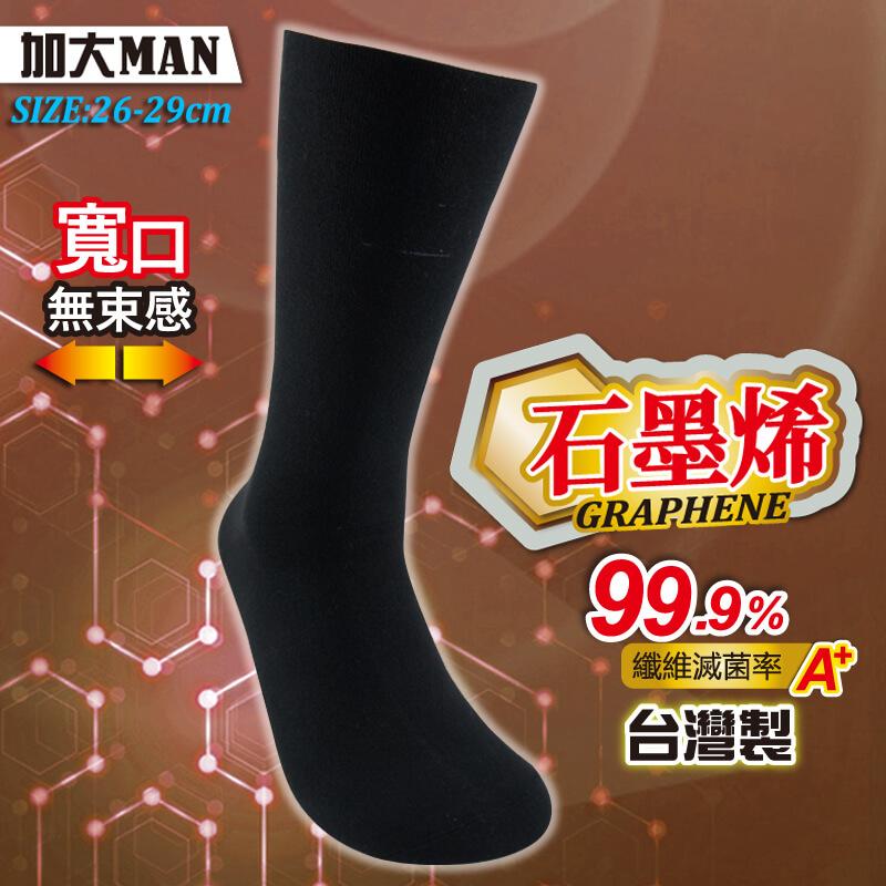 [6件組 寬口石墨烯紳仕襪-5945