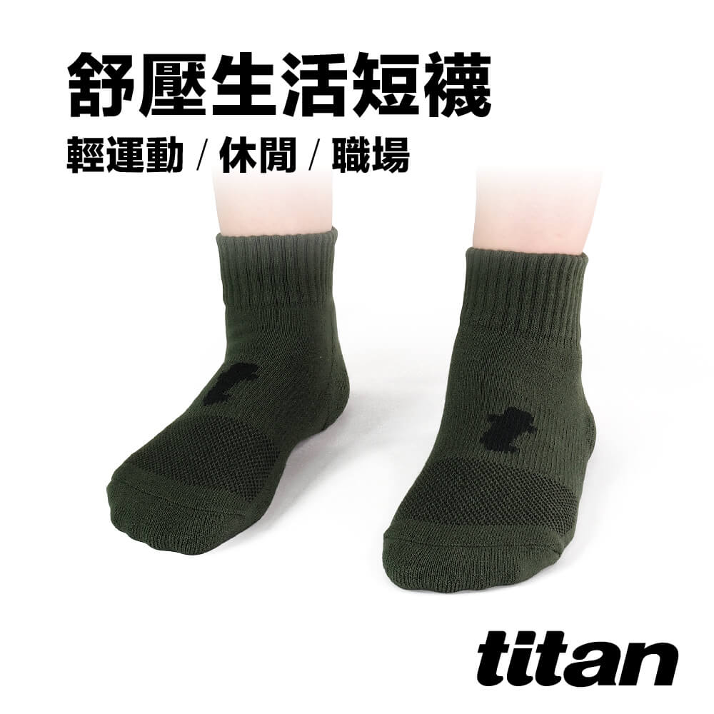 【titan】舒壓生活短襪_軍綠