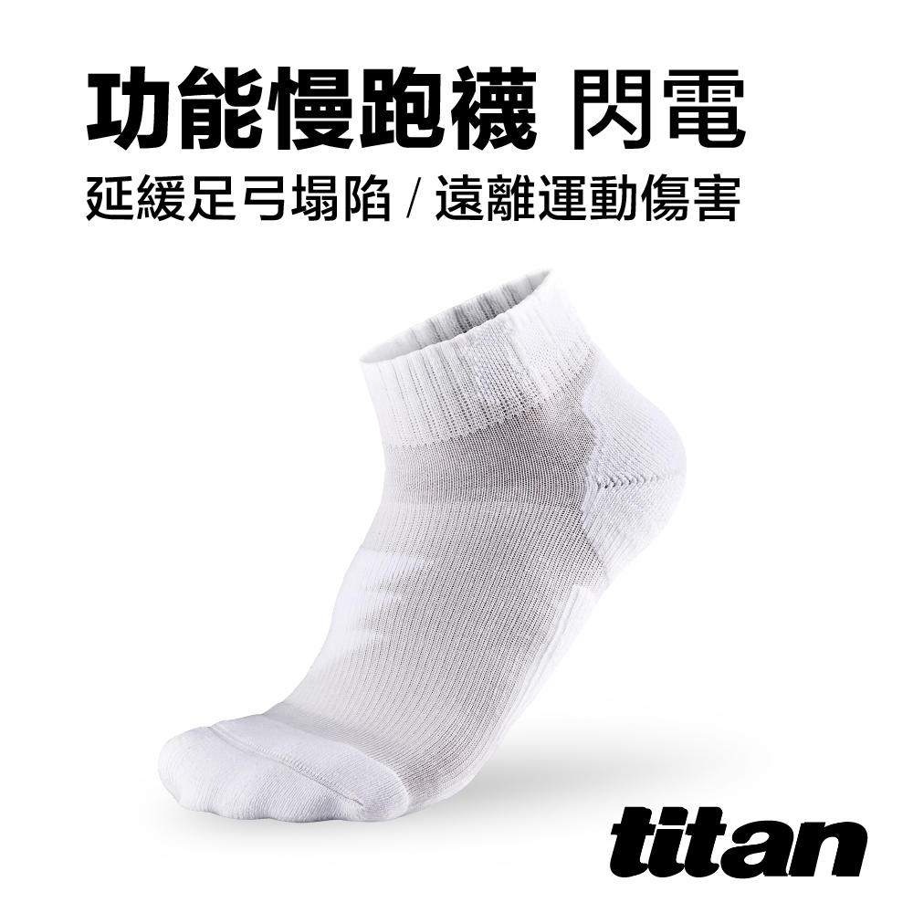 【titan】功能慢跑襪-閃電 白色