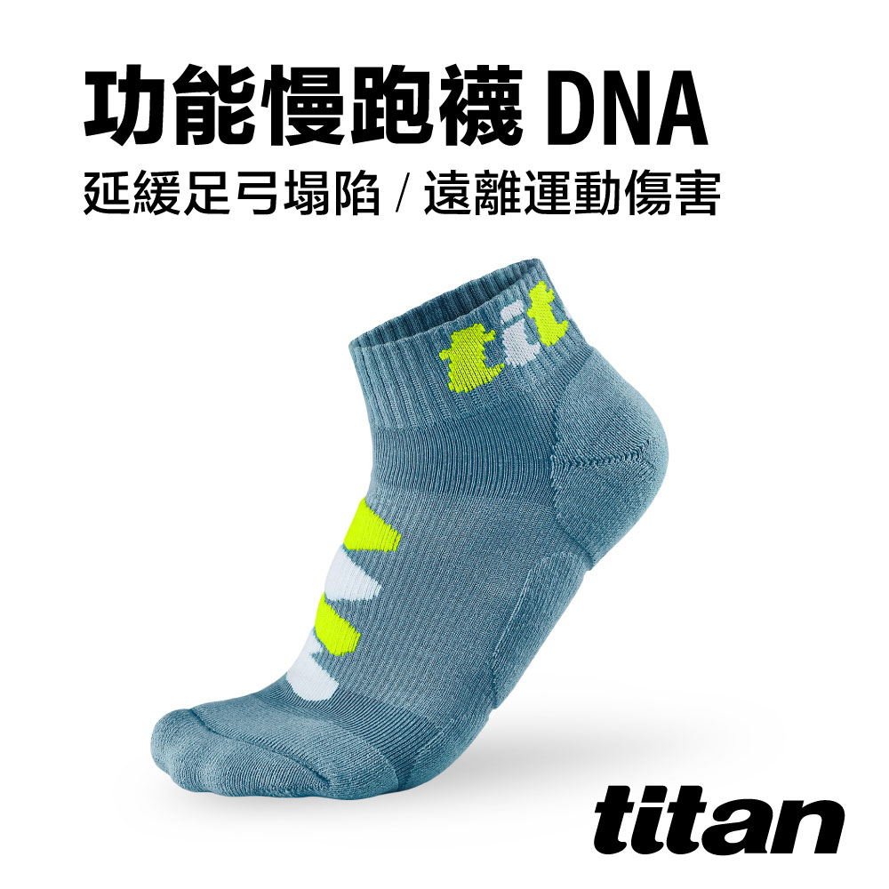 【titan】功能慢跑襪-DNA 尼羅藍