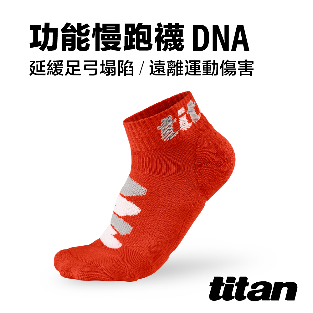 【titan】功能慢跑襪-DNA 熔岩紅