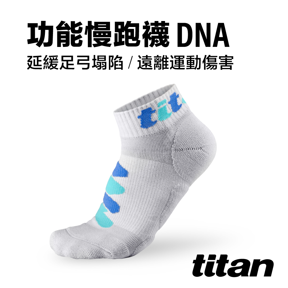 【titan】功能慢跑襪-DNA 暮光灰
