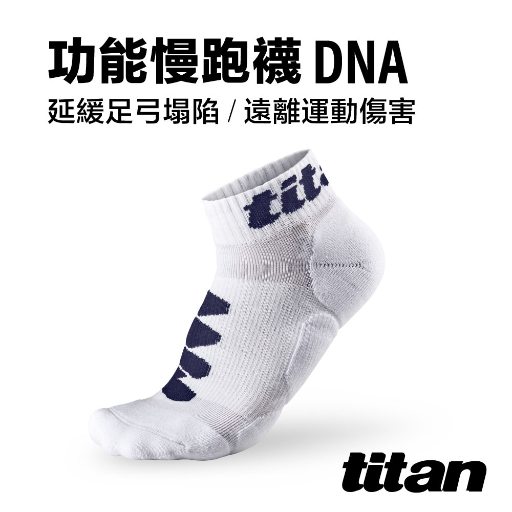 【titan】功能慢跑襪-DNA 冰雪白