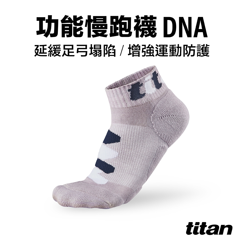 【titan】功能慢跑襪-DNA 薰衣紫