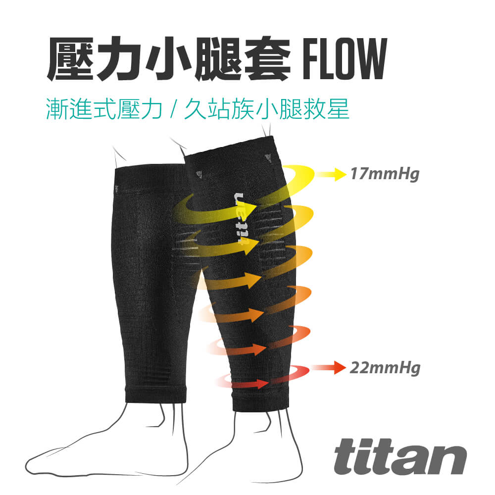 【titan】壓力小腿套 Flow_黑色