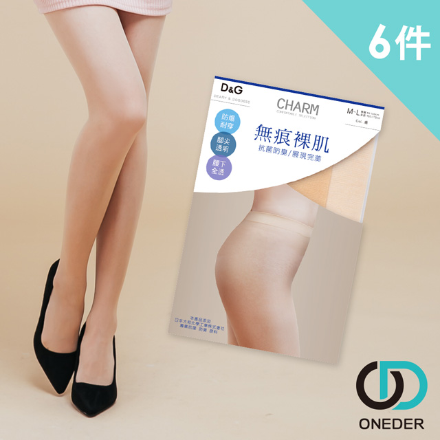 【D&G 】無痕裸肌全透絲襪/ONEDER 旺達-DG-A9101 6入超值組