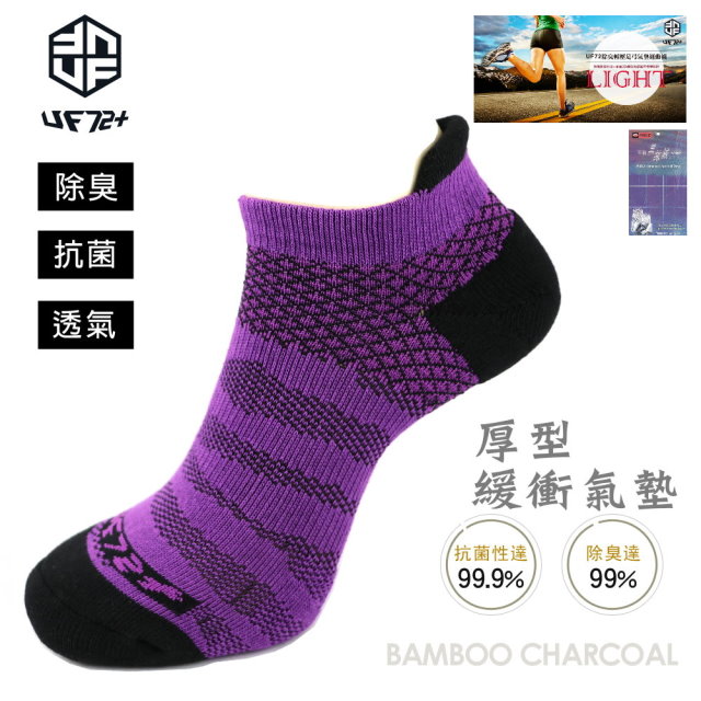 [UF72(三入組)高效竹炭除臭輕壓足弓氣墊運動襪UF913-2紫色/慢跑/綜合運動/戶外運動/郊山