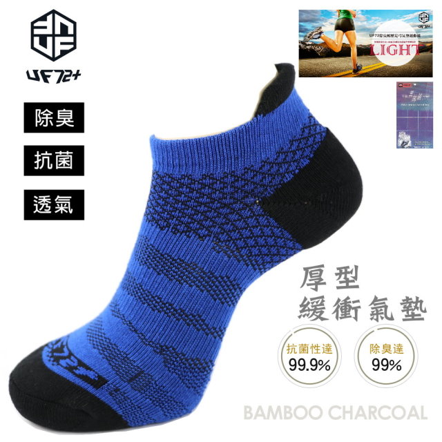 [UF72(三入組)高效竹炭除臭輕壓足弓氣墊運動襪UF913-1藍色/慢跑/綜合運動/戶外運動/郊山