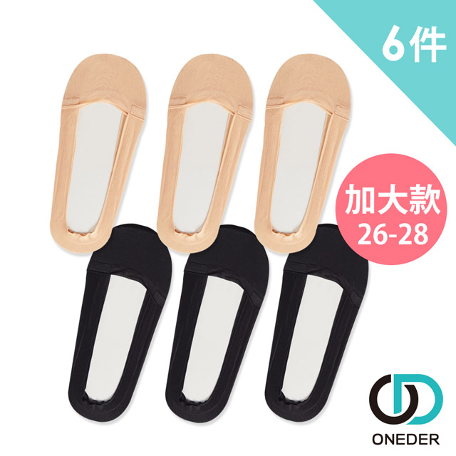 【ONEDER旺達】韓式加大冰絲隱形襪 6入超值組