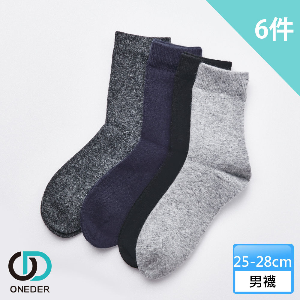 【ONEDER 旺達】男兔羊毛襪-8193素色款 6件組(保暖/發熱/毛襪/中統襪)