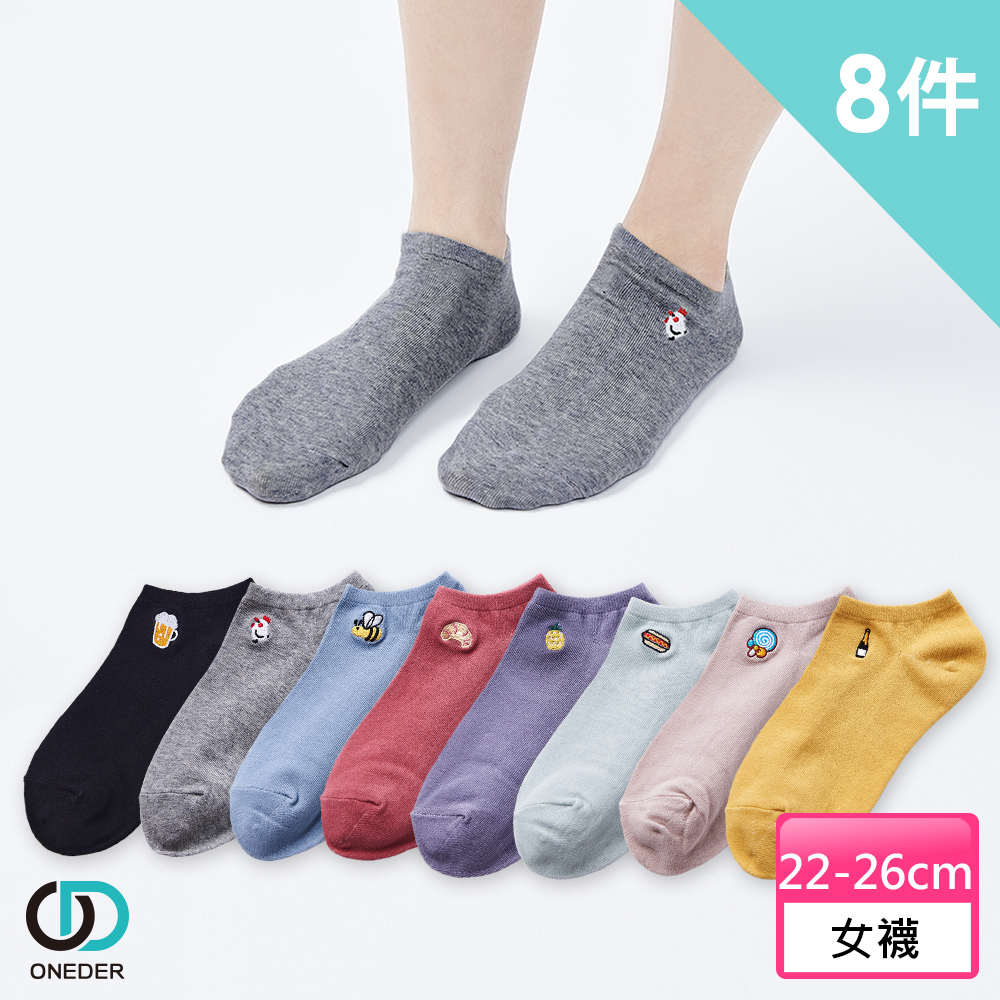 【ONEDER 旺達】GK刺繡船襪1~8 超值8雙組(台灣製造)