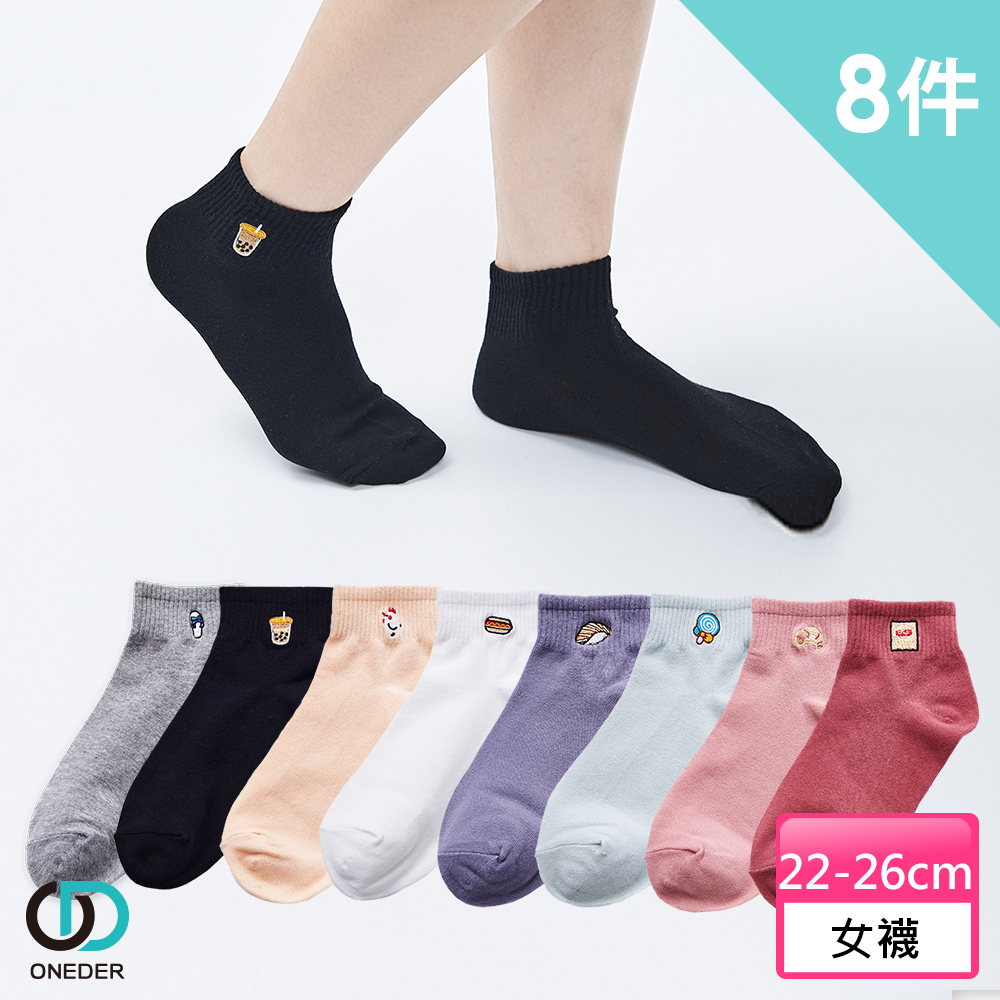【ONEDER 旺達】GK刺繡1/2襪1~8 超值8雙組(台灣製造)
