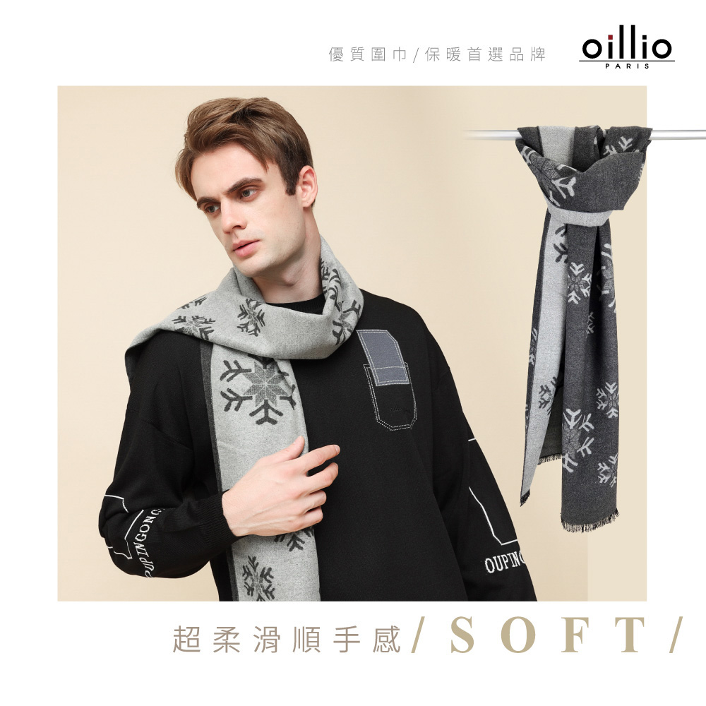 oillio歐洲貴族 頂級超柔天絲棉圍巾 絲滑保暖觸感 雪花紛紛設計 中性圍巾 176cm*30cm