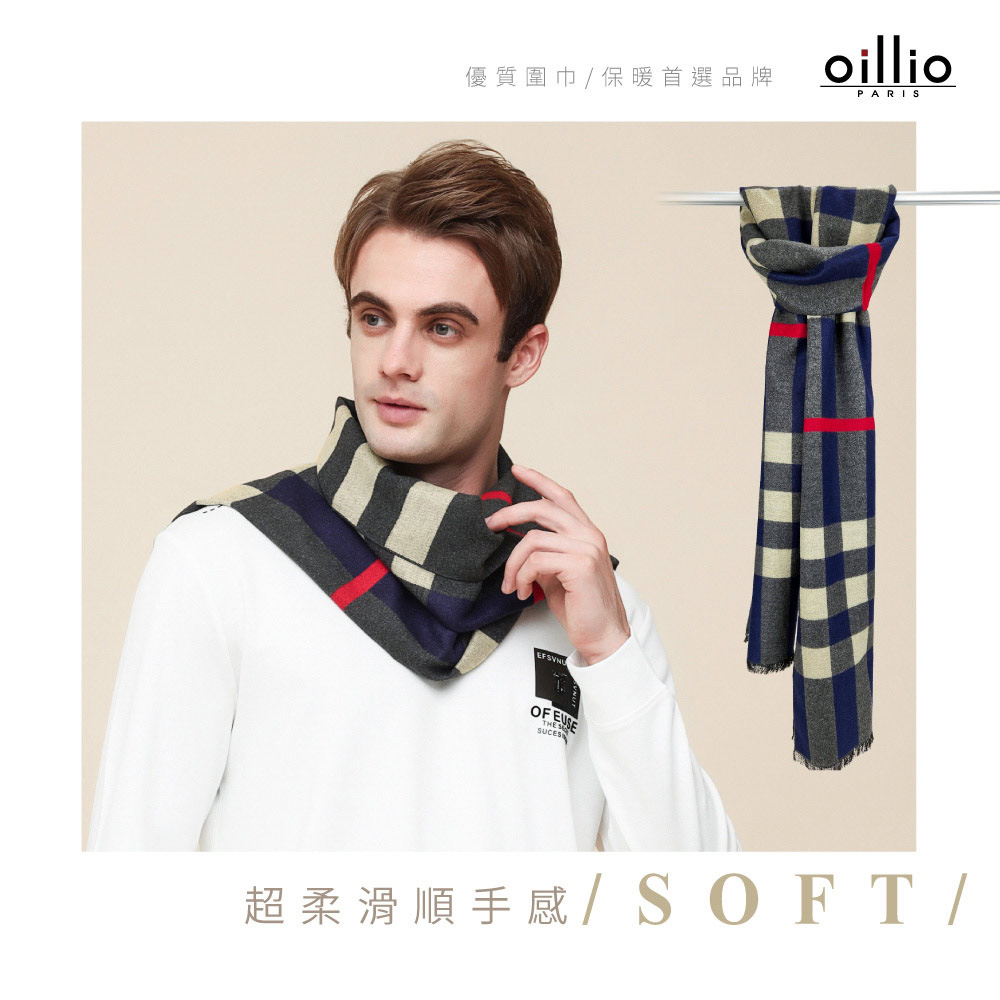 oillio歐洲貴族 頂級超柔天絲棉圍巾 絲滑保暖觸感 雙面穿搭 大方格紋設計 中性圍巾 180cm*31cm