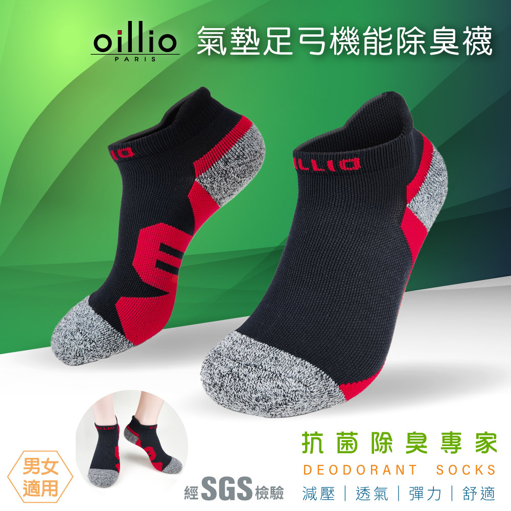 oillio 輕壓力 抑菌除臭襪 紓壓氣墊 足弓機能 暢跑 運動 紅色