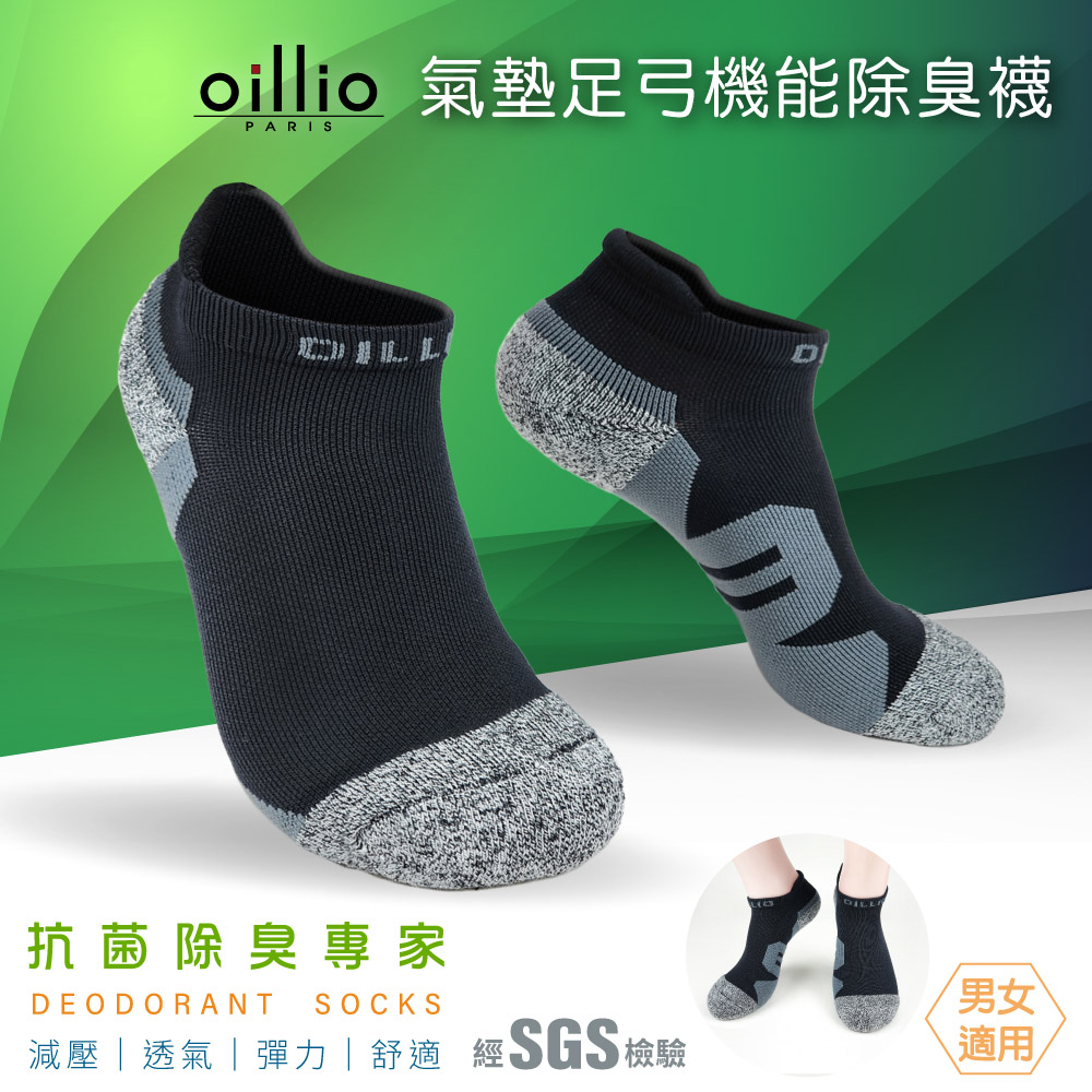 oillio 輕壓力 抑菌除臭襪 紓壓氣墊 足弓機能 暢跑 運動 灰色
