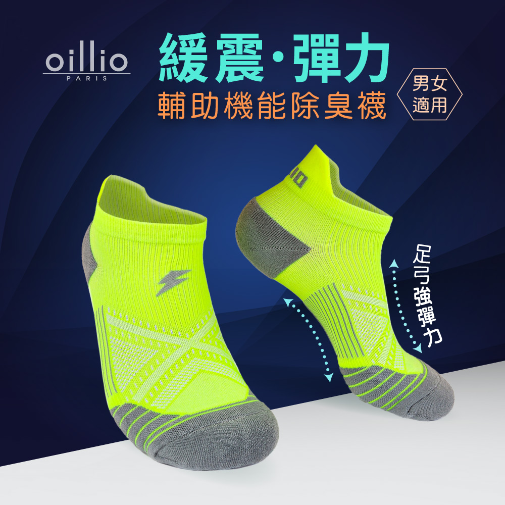 oillio歐洲貴族 緩震彈力除臭襪 抑菌 機能襪 輔助足弓機能 運動防磨 臺灣製 螢光綠