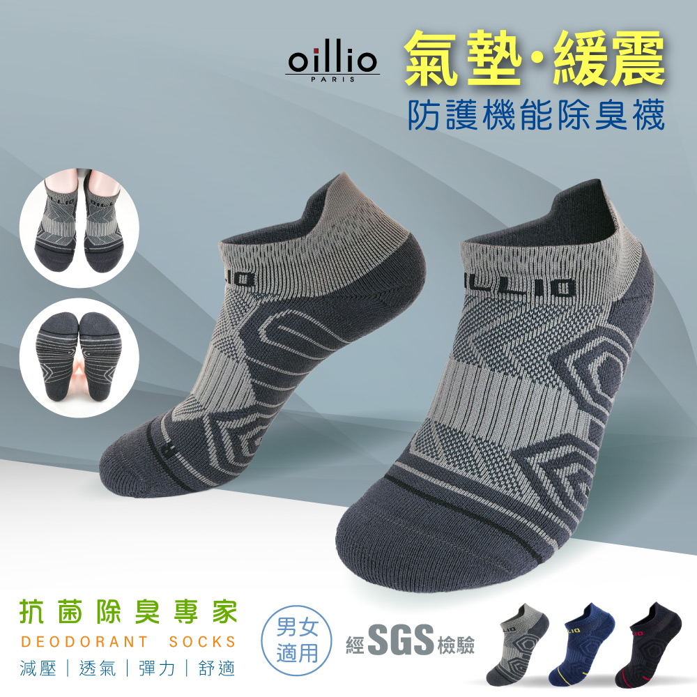 oillio歐洲貴族 360度防護機能除臭襪 氣墊緩震 無痕縫合技術 灰色