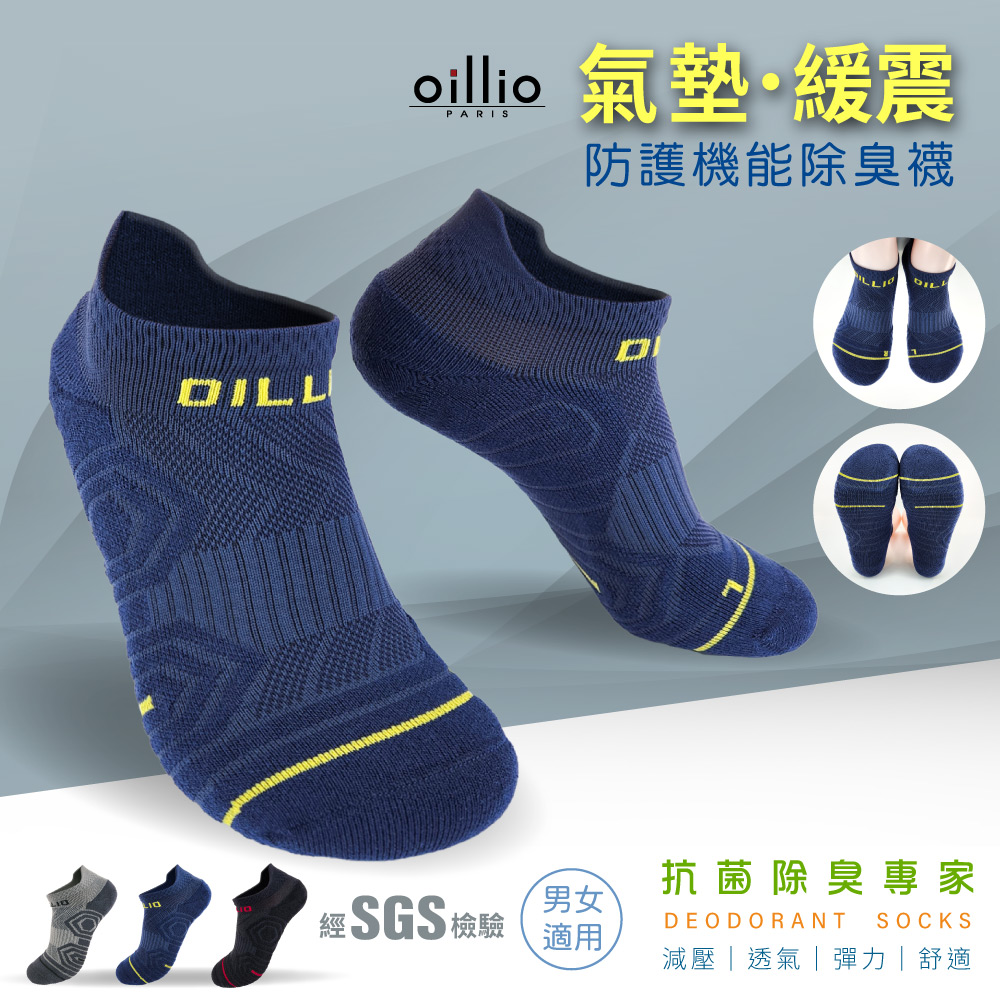 oillio歐洲貴族 360度防護機能除臭襪 氣墊緩震 無痕縫合技術 藍色