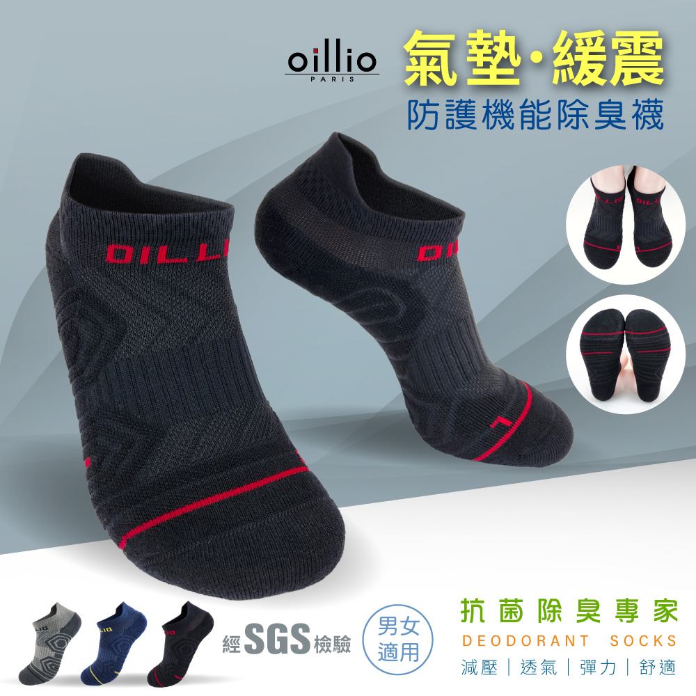 oillio歐洲貴族 360度防護機能除臭襪 氣墊緩震 無痕縫合技術 黑色
