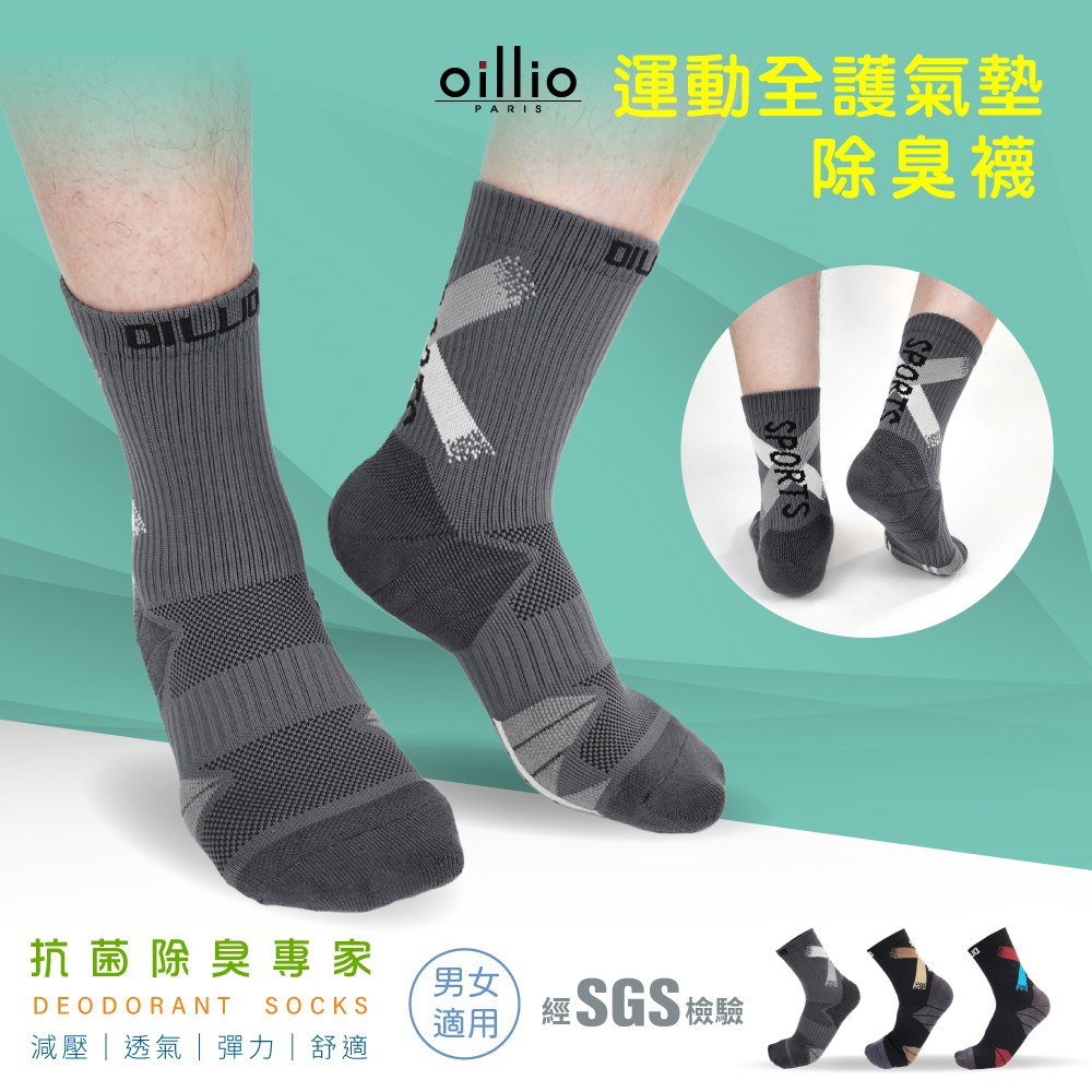 oillio歐洲貴族 運動全護氣墊 除臭襪 運動籃球襪 氣墊緩震 灰色