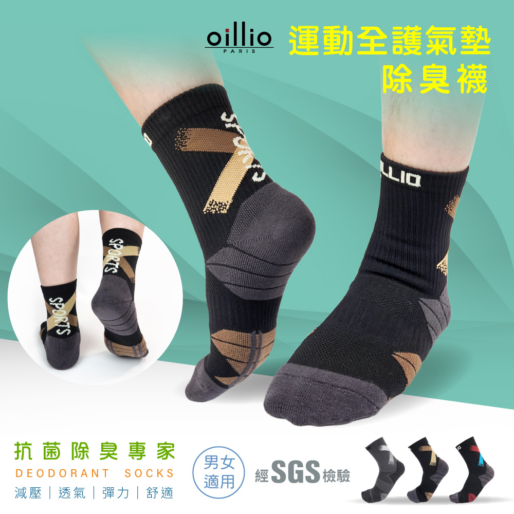 oillio歐洲貴族 運動全護氣墊 除臭襪 運動籃球襪 氣墊緩震 咖啡色