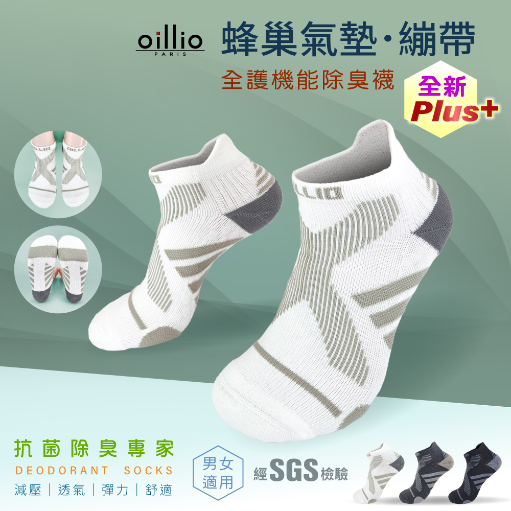 oillio歐洲貴族 蜂巢繃帶防護除臭機能襪 氣墊舒適 米白色