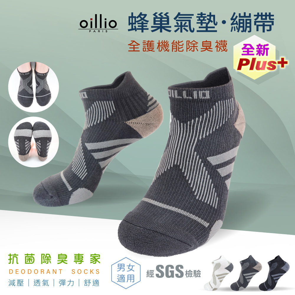oillio歐洲貴族 蜂巢繃帶防護除臭機能襪 氣墊舒適 灰色