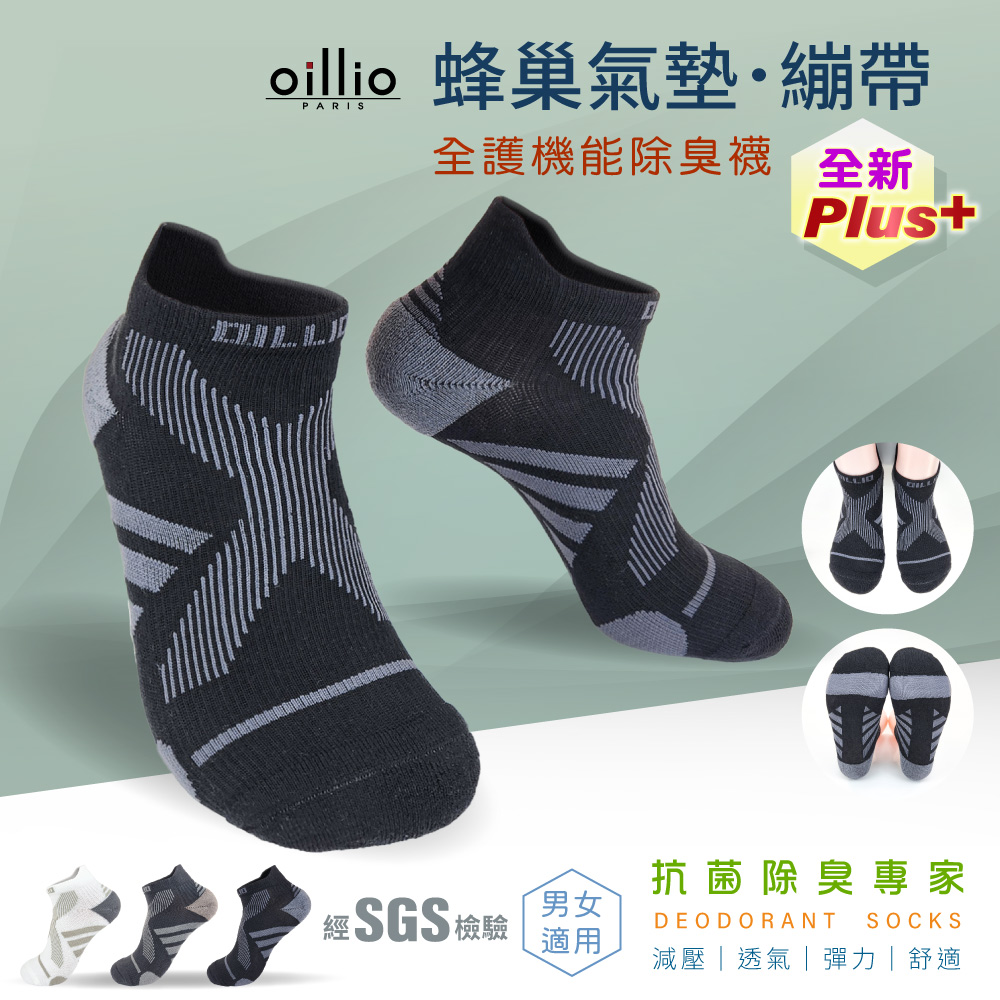 oillio歐洲貴族 蜂巢繃帶防護除臭機能襪 氣墊舒適 運動襪 黑色